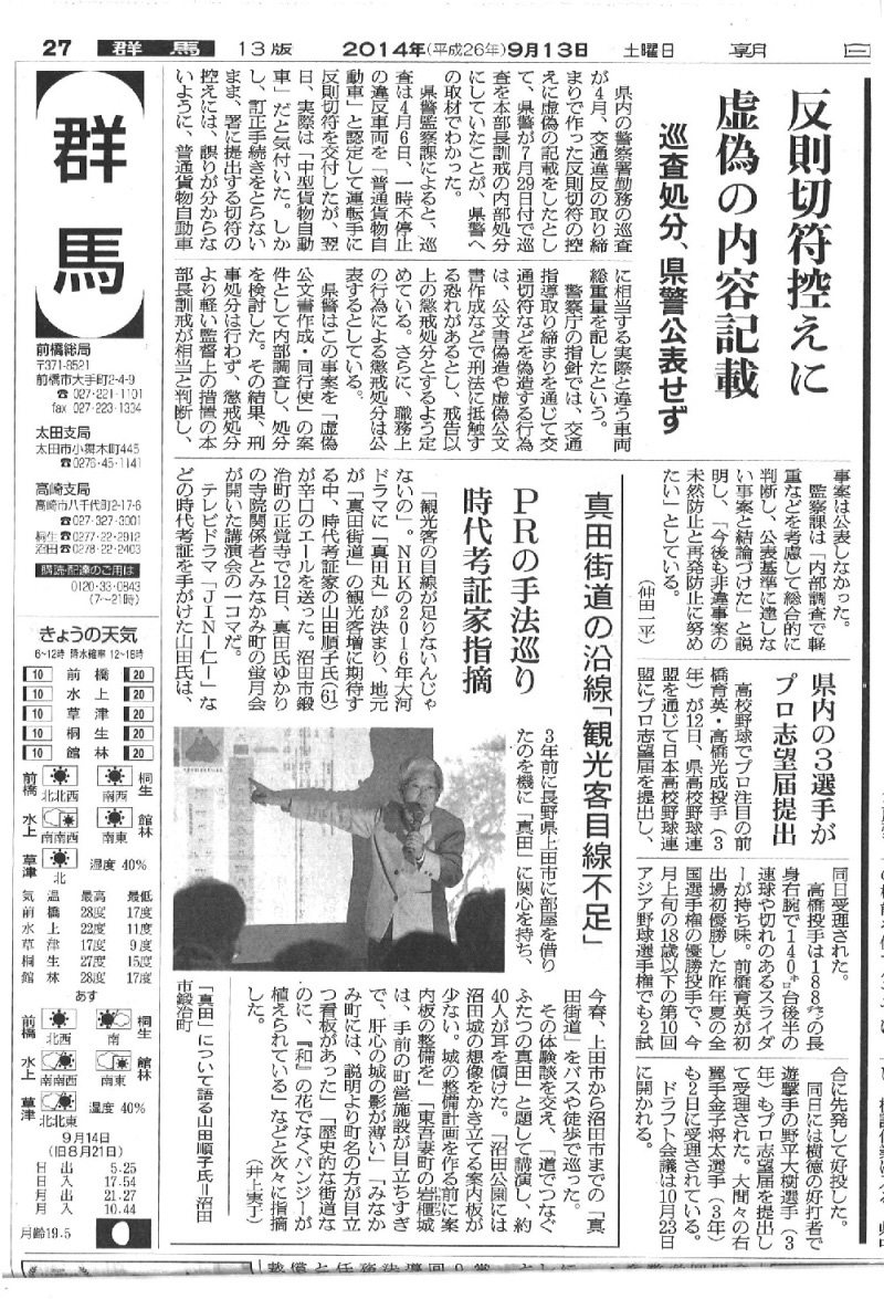 朝日新聞の群馬版の記事