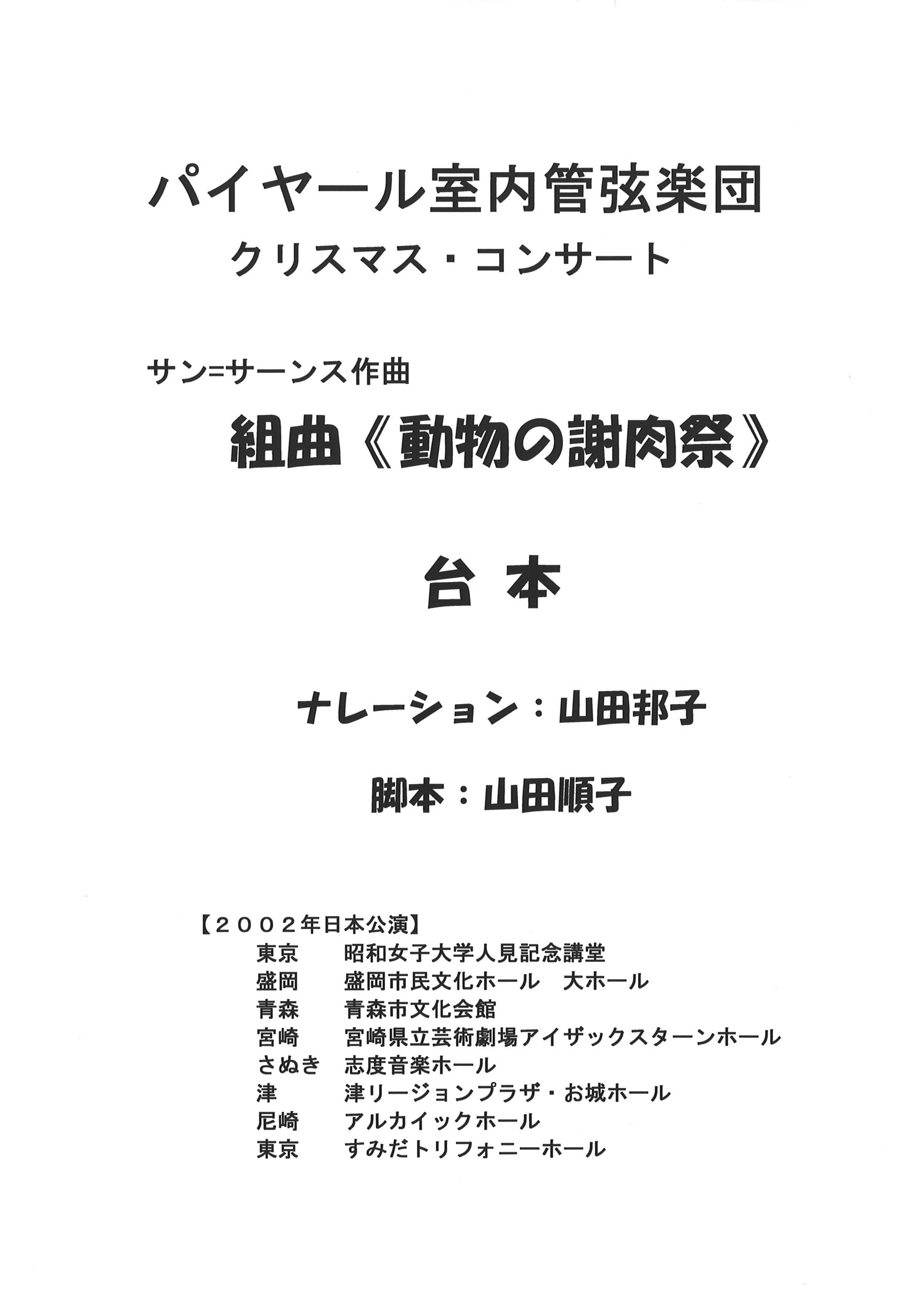 時代考証家 山田順子オフィシャルサイト